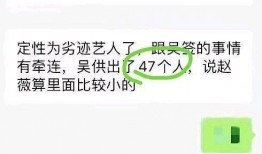 吴亦凡爆料47人视频,47人视频背后的惊人真相
