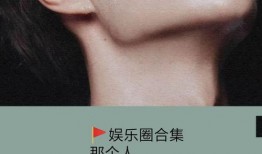 小说推文娱乐圈爆料文,揭秘明星背后的秘密与真相