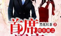 梁老师爆料娱乐圈小说,娱乐圈背后的秘密与爱恨情仇