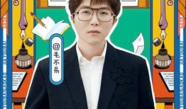 娱乐爆料毛不易,幕后故事揭秘！