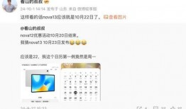 nova 13最新爆料,揭秘全新设计与强大性能的旗舰手机亮点