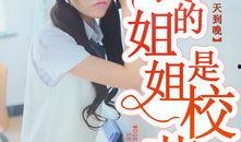 娱乐吃瓜酱 姐姐小说免费阅读,姐姐小说免费阅读，揭秘娱乐圈幕后风云