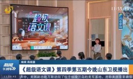山东台直播在线观看,实时掌握山东新闻动态，一键观看精彩直播