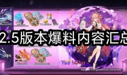 原神最新2.5爆料