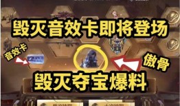 毁灭夺宝爆料视频,视频爆料揭示游戏新玩法与神秘宝藏