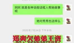 郑爽爆料姐姐视频,视频曝光惊人真相