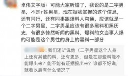 成毅被卓伟爆料了吗视频,成毅被卓伟爆料真相揭秘