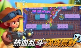 荒野乱斗最新版爆料,全新角色与地图大揭秘！