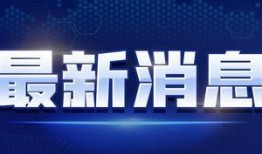 新闻爆料视频拍摄技术,视频拍摄技术的革新与应用