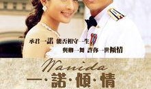 一诺倾情国语版全集在线观看,浪漫爱情故事，感人至深！