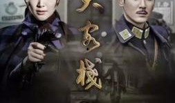 电视剧大客栈在线观看,穿越时空的传奇客栈，在线观看开启奇幻之旅