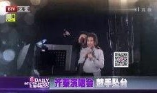 韩国演唱会爆料事件视频,幕后真相揭秘