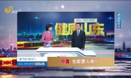 山东台直播在线观看,实时掌握山东新闻动态，一键观看精彩直播