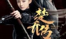 楚乔传在线观看全集,传奇女侠楚乔的逆袭之路