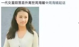 爆料周海媚官方视频,揭秘幕后故事与精彩瞬间