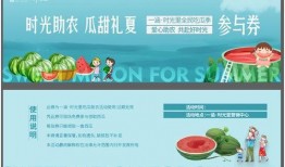 免费吃瓜活动,夏日狂欢等你来参与！