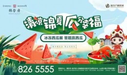免费吃瓜活动,夏日狂欢等你来参与！