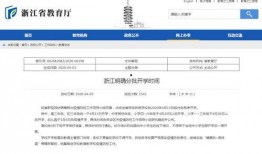 浙江教育爆料最新消息,重磅政策调整及校园动态一览