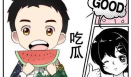 终生皆苦娱乐吃瓜酱,揭秘苦中作乐的生活哲学