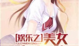 娱乐吃瓜酱 姐姐小说免费阅读,姐姐小说免费阅读，揭秘娱乐圈幕后风云