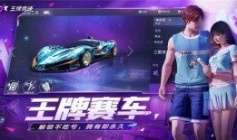 王牌竞速新视角爆料视频