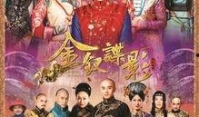 金钗谍影全集在线观看土豆网