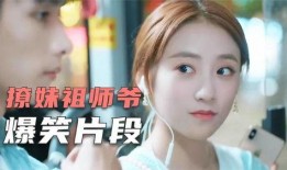 撩妹祖师爷爆料视频大全,视频大全中的恋爱技巧全解析