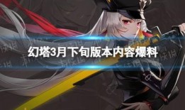 幻塔3.0最新爆料,揭秘全新世界，探索无尽冒险的奇幻之旅