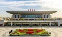 合肥汽车南站最新爆料,出行体验再升级！