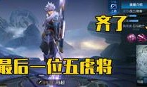 王者荣耀教官早期爆料视频,游戏内幕大公开